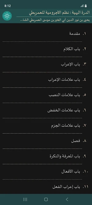 Nazem Al-Ajrumiyah (Al-Amriti) Screenshot 2