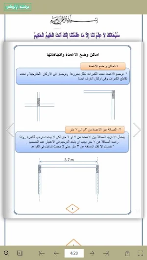 تحويل مسقط معمارى الى انشائى Screenshot 3