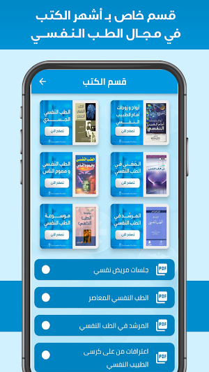 الطب النفسي - الموسوعة الشاملة Screenshot 2