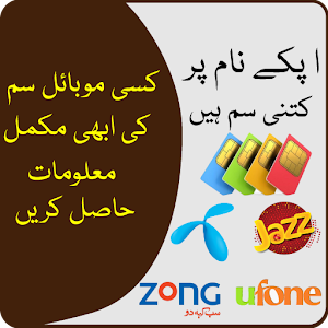Sim Owner Details Pakistan Screenshot 0