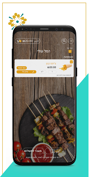 העגלה Screenshot 2