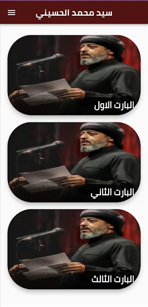 الرادود سيد محمد الحسيني Screenshot 1