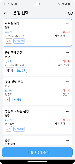 스마트송장 플러스 기사 Screenshot 2