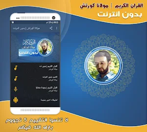 mevlan kurtishi quran mp3 offline Screenshot 0