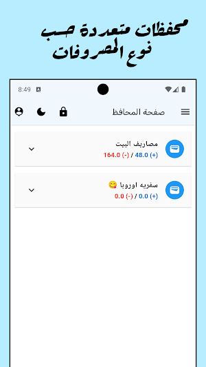 ميزانيتي الديون & المصاريف Screenshot 3