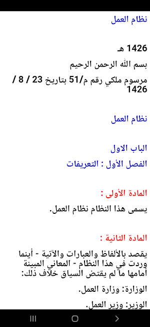 انظمة العمل والرعاية السعودية Screenshot 3