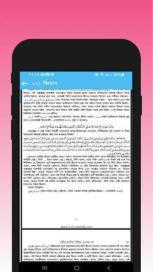 সহীহ মুসলিম পুর্ণ -ব্যাখ্যা সহ Screenshot 1