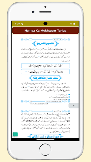 Namaz Ka Mukhtasar Tariqa Screenshot 2