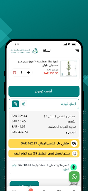 الرسي Screenshot 3