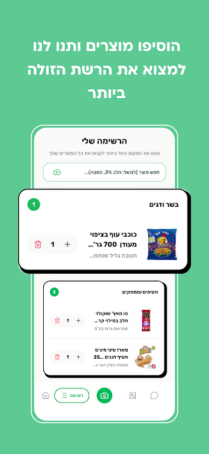 Super Save - סופר סייב Screenshot 2