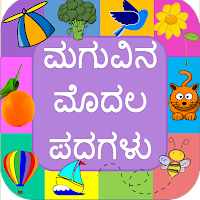 Baby's First Words in Kannada