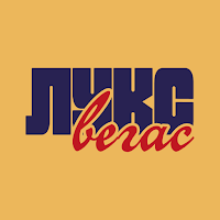 Лукс Вегас