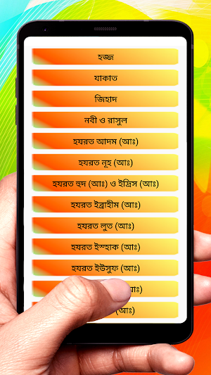 ইসলামিক সাধারণ জ্ঞান কুইজ Screenshot 2