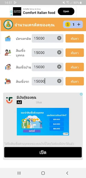 เบาใจ ค้นหาสินเชื่อตามรายได้ Screenshot 0