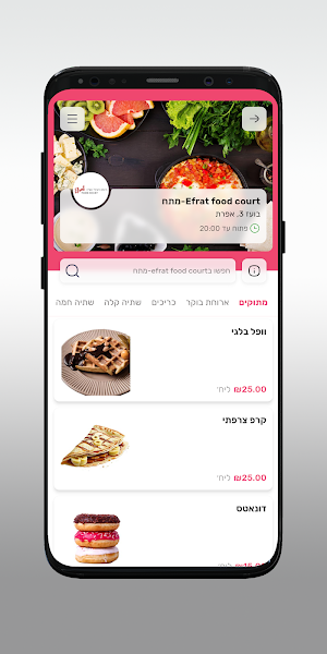 Efrat food court Screenshot 2