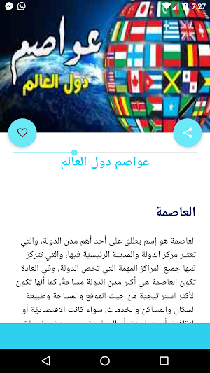 عواصم الدول | ثقافة عامة بدون انترنت‎ Screenshot 2