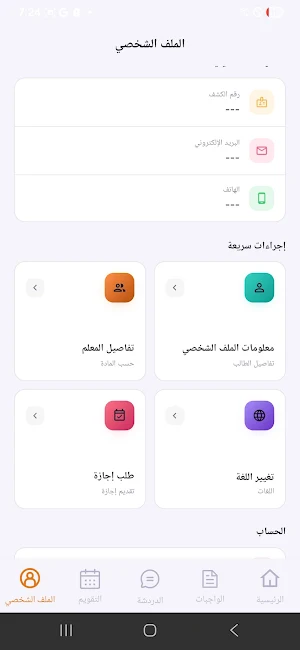 Jaras | جرس Screenshot 2