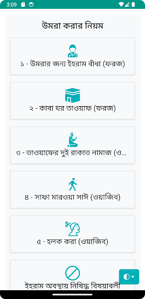 Bangla Hajj & Umrah Guide Screenshot 1