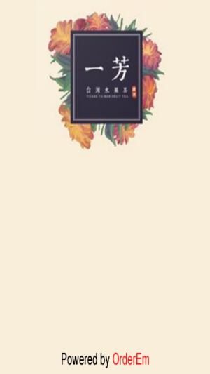 Yi Fang Fruit Tea Screenshot 0