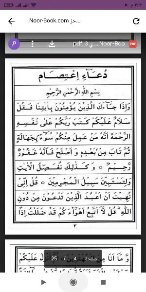 كتاب حزب البحر Screenshot 0