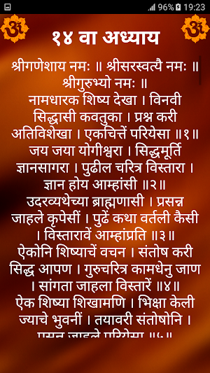 गुरुचरित्र Screenshot 3