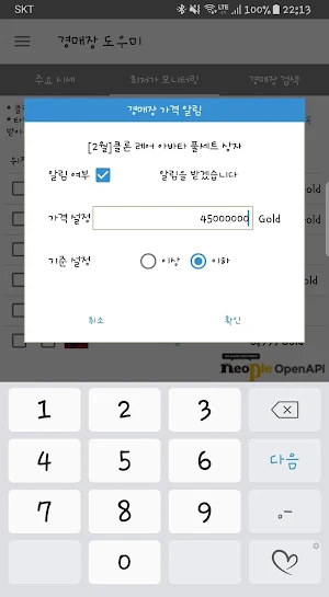 경매장 도우미 (던파, 경매장, 위젯) Screenshot 1
