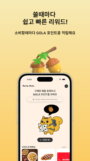 Early Gola – 도토리단 리워드 Screenshot 0