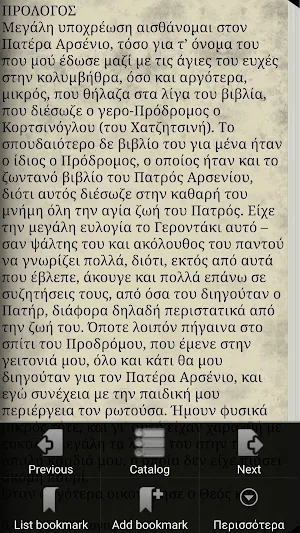 Άγιος Αρσένιος ο Καππαδόκης Screenshot 1