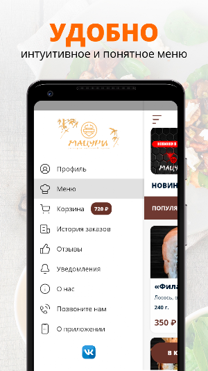 Ресторан японской кухни Мацури Screenshot 1