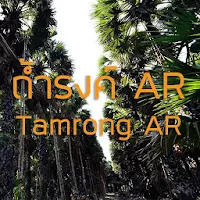 ถ้ำรงค์ AR