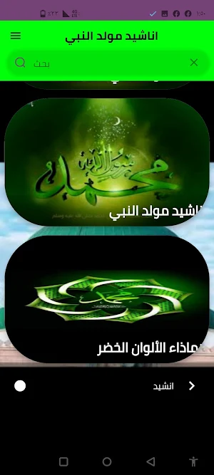 اناشيد مولد النبوي Screenshot 2