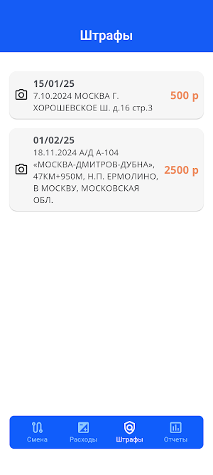 ТСМ Водитель Screenshot 3