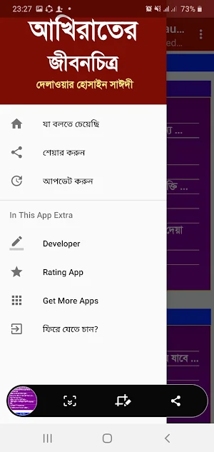 আখিরাতের জীবনচিত্র Maulana Delwar Hossain Sayedee Screenshot 1