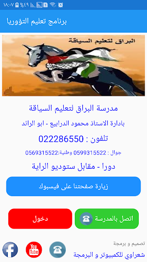 مدرسة السرايا لتعليم السياقة Screenshot 0