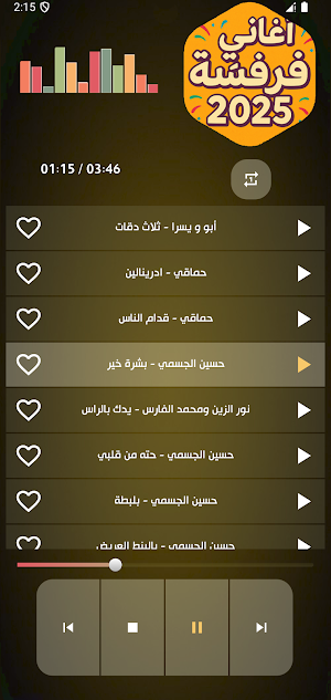 اغاني فرفشه منوعه2025 بدون نت Screenshot 2