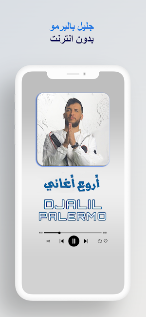 اغاني جليل باليرمو بدون نت Screenshot 0