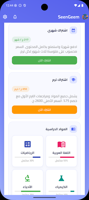 س ج Screenshot 3