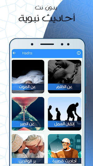 أحاديث نبوية - مسموعة و مكتوبة بدون نت Screenshot 1