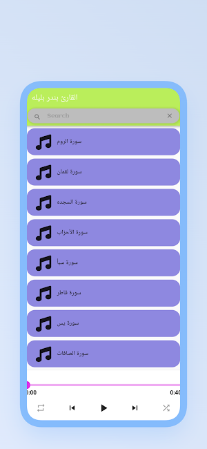 mp3 القارئ بندر بليله Screenshot 2