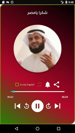 نغمات مشاري العفاسي للهاتف Screenshot 3