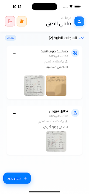 MediTrack - ميديتراك Screenshot 2