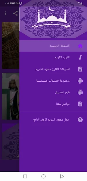 سعود الشريم بدون نت القران الجزء4 بجودة عاليةlجنة Screenshot 0
