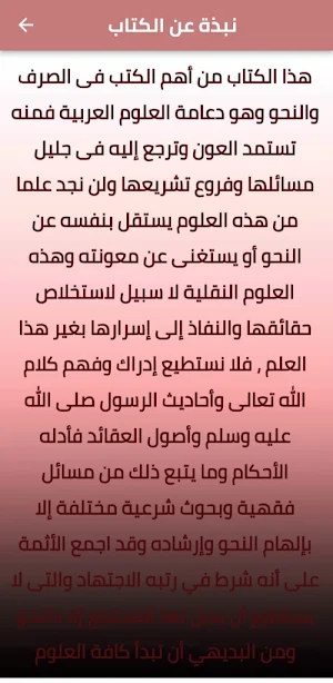 كتاب النحو الوافي pdf Screenshot 1