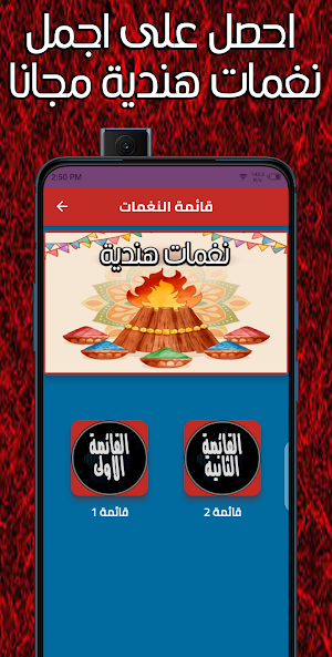 نغمات هندية Screenshot 1