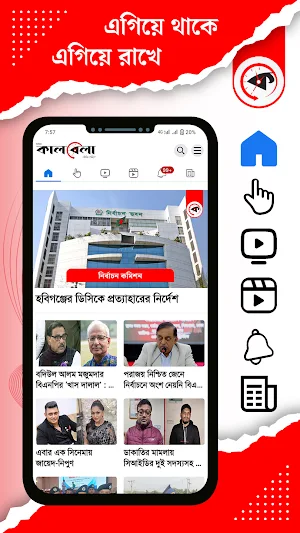 Kalbela: Bangla Newspaper Screenshot 0
