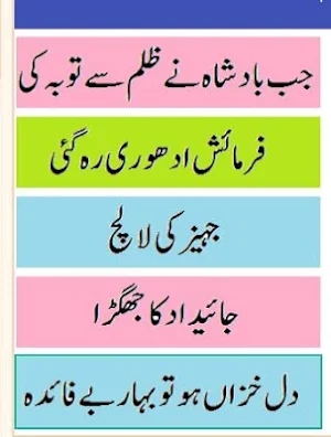 Urdu kahaniyan & urdu short stories Part 1 Screenshot 0