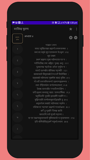 Shree Narsimha Purana-Narsimha Puran (Sanskrit) Screenshot 1