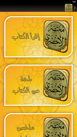 كتاب مختصر الاخضري شرح Screenshot 2