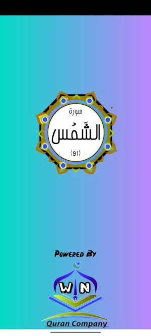 Surah Ash Shams Screenshot 0