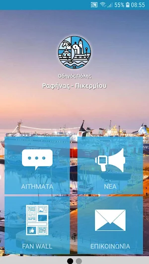 Ραφήνα - Πικέρμι Screenshot 0